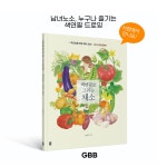 색연필로 그리는 채소 | 부모님을 위한 취미 교실 - 시니어 컬러링북 | 윤경미 | 알라딘 색연필로 그리는 채소 | 부모님을 위한 취미 교실 - 시니어... 