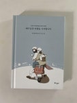 알라딘: [중고] 예수님과 여행을 시작합니다 [중고] 예수님과 여행을 시작합니다