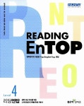 알라딘: [중고] Reading EnTop 리딩 엔탑 Level 4 [중고] Reading EnTop 리딩 엔탑 Level 4