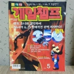[중고] 신세대 게임챔프 1996년 5월호 | 신세대 게임챔프 | 알라딘 [중고] 신세대 게임챔프 1996년 5월호 | 신세대 게임챔프