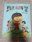 [중고] 오늘은 최고의 날 : 알라딘