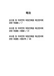 알라딘: 초고층 및 지하연계 복합건축물 재난관리에 관한 특별법 (약칭 : 초고층재난관리법) 초고층 및 지하연계 복합건축물 재난관리에 관한... 