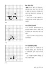 파워 실전 바둑 13 : 변칙수법 마스터 : 알라딘