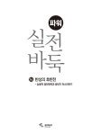 파워 실전 바둑 14 : 반상의 후반전 | 파워 실전 바둑 14 | 김희중.김수장 | 알라딘 파워 실전 바둑 14 : 반상의 후반전 | 파워 실전 바둑 14... 