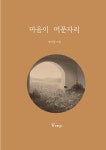 마음이 머문자리 : 알라딘