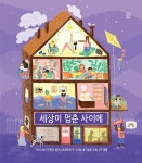 알라딘: 세상이 멈춘 사이에 세상이 멈춘 사이에