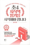 알라딘: 초4, 지식책 읽기를 시작해야 합니다 초4, 지식책 읽기를 시작해야 합니다