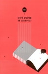 알라딘: 초4, 지식책 읽기를 시작해야 합니다 초4, 지식책 읽기를 시작해야 합니다