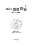 마리의 동물 병원 3 : 알라딘