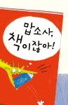 알라딘: 맙소사, 책이잖아! 맙소사, 책이잖아!