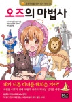 오즈의 마법사 : 알라딘