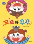 알라딘: [중고] 꼬꼬와 꾸꾸 [중고] 꼬꼬와 꾸꾸