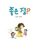 알라딘: [중고] 좋은 점? [중고] 좋은 점?