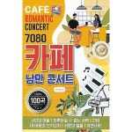 알라딘: [USB] 7080 카페 낭만 콘서트 [USB] 7080 카페  낭만 콘서트