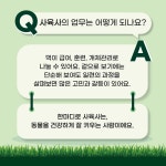 재미있고 보람있고 멋있는 직업 사육사 : 알라딘