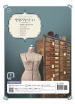 초보자도 이해하기 쉬운 양장기능사 실기 | 박성미 | 알라딘 초보자도 이해하기 쉬운 양장기능사 실기 | 박성미