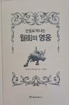 알라딘: [중고] 전설로 떠나는 월가의 영웅 [중고] 전설로 떠나는 월가의 영웅