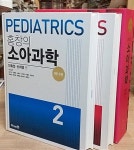 [중고] 홍창의 소아과학 - 전2권 | 알라딘 [중고] 홍창의 소아과학 - 전2권