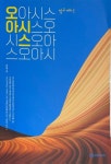 [중고] 오아시스 함수 해석 : 알라딘 [중고] 오아시스 함수 해석  : 알라딘