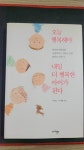 [중고] 오늘 행복해야 내일 더 행복한 아이가 된다 : 알라딘