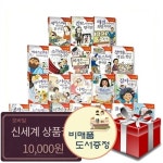 전집 인성의 기초를 잡아주는 처음 인문학 동화 20권 세트+신세계10000원+도서선물 : 알라딘
