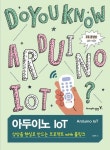 알라딘: [전자책] 아두이노 IoT, 상상을 현실로 만드는 프로젝트 with 블링크 [전자책] 아두이노 IoT, 상상을 현실로 만드는 프로젝트 with... 