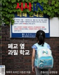 시사IN(시사인) 제823호 : 2023.06.27 : 알라딘