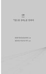 철도원 삼대와 인천걷기 : 알라딘