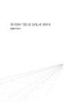 철도원 삼대와 인천걷기 : 알라딘