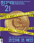 2023-0205-1472 | 한겨레21 제1468호 : 2023.06.26 : 알라딘