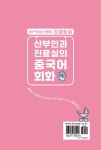산부인과 진료실의 중국어 회화 | 최소영 | 알라딘 산부인과 진료실의 중국어 회화 | 최소영