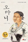 알라딘: 오마니 오마니