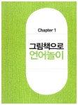 알라딘: [중고] 뚝딱! 100권 엄마랑 그림책 놀이 [중고] 뚝딱! 100권 엄마랑 그림책 놀이