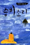 알라딘: 숨비소리 숨비소리