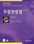무릎관절경 | Robert E. Hunter.Nicholas A. Sgaglione | 알라딘 무릎관절경 | Robert E. Hunter.Nicholas A. Sgaglione