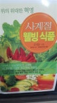 알라딘: [중고] 사계절 웰빙 식품 [중고] 사계절 웰빙 식품
