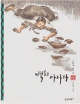 [중고] 백치 아다다 - 근현대 작가선 (웅진 푸른담쟁이 우리문학, 36) [목차 : 백치 아다다... [중고] 백치 아다다 - 근현대 작가선 (웅진... 