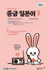 알라딘: EBS FM Radio 중급 일본어 회화 2023.7 EBS FM Radio 중급 일본어 회화 2023.7