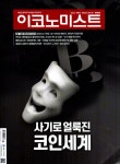 이코노미스트 1690호 : 2023.06.25 | 이코노미스트 편집부 | 알라딘 이코노미스트 1690호 : 2023.06.25 | 이코노미스트 편집부
