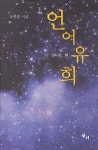 [중고] 언어 유희 : 알라딘