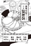 골목식당을 가기 위한 기초 일본어 | Mr. Sun 어학연구소 | 알라딘 골목식당을 가기 위한 기초 일본어 | Mr. Sun 어학연구소