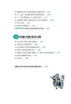 회사에서 말투 하나 바꿨을 뿐인데 | 하라다 마사시 | 알라딘 회사에서 말투 하나 바꿨을 뿐인데 | 하라다 마사시