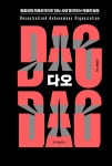 알라딘: 다오 DAO 다오 DAO