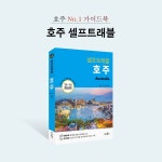 호주 셀프트래블 : 알라딘