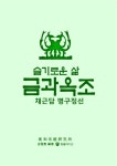 알라딘: [전자책] 슬기로운 삶, 금과옥조 - 채근담 명구정선 [전자책] 슬기로운 삶, 금과옥조 - 채근담 명구정선