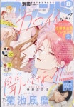 알라딘: 別冊フレンド 2023年 08 月號 別冊フレンド 2023年 08 月號