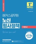 2024 해커스공무원 노신 형사정책 기본서 (9급·7급 공무원) : 알라딘