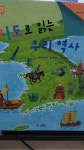 알라딘: [중고] 지도로 읽는 우리역사(스마트통 우리역사) [중고] 지도로 읽는  우리역사(스마트통 우리역사)