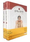 알라딘: [중고] 삼매의 생리학 - 전2권 [중고] 삼매의 생리학 - 전2권