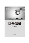[전자책] 바둑 입문 1 : 기본 규칙 | 이하림 | 알라딘 바둑 입문 1 : 기본 규칙 | 이하림